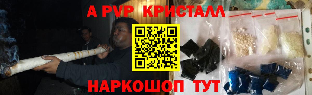Альфа ПВП СК  A-PVP кристаллы  Вход с VPN  Королёв  Альфа ПВП СК КРИС 