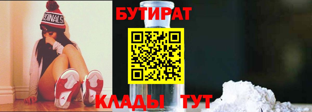 Бутират 1.4BDO Королёв
