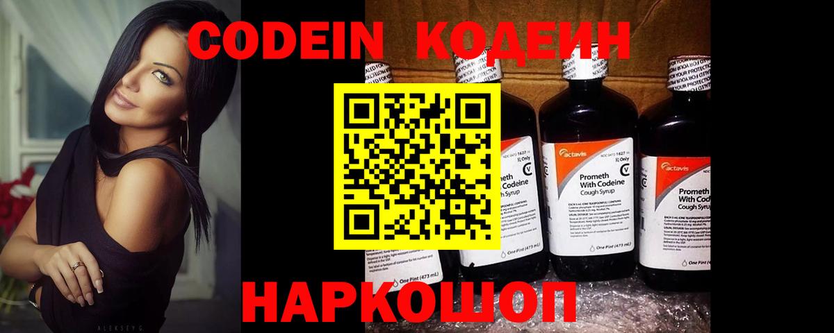 Королёв  Кодеиновый сироп Lean Purple Drank  Вход с VPN  Кодеиновый сироп Lean Purple Drank 