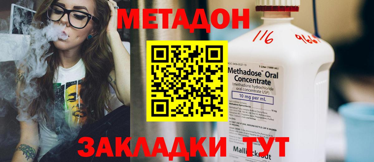 Королёв  МЕТАДОН VHQ  Метадон methadone  Вход с VPN 