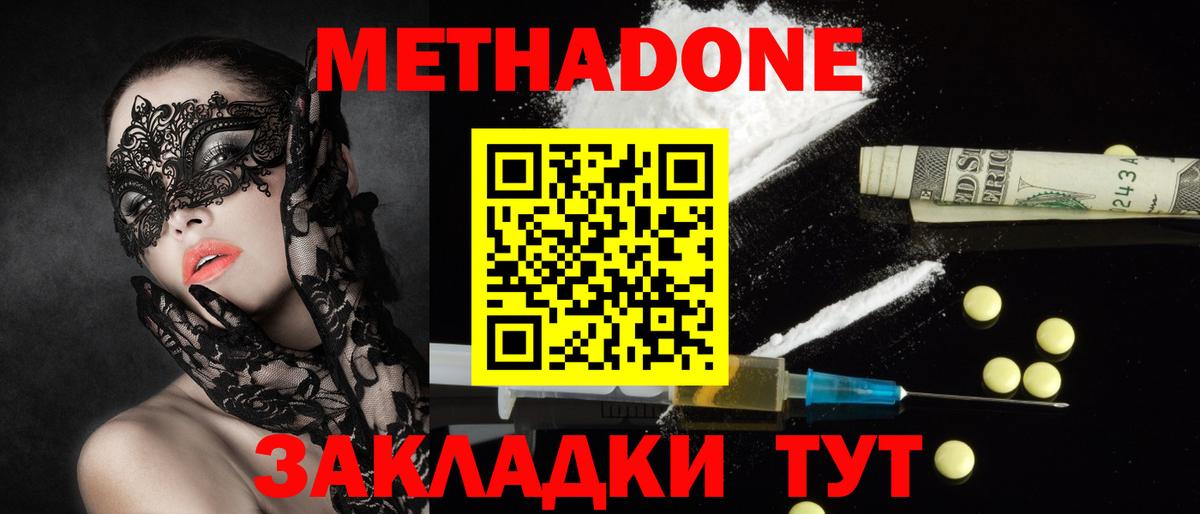 МЕТАДОН мёд Королёв